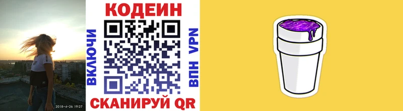 Codein напиток Lean (лин)  Уфа 